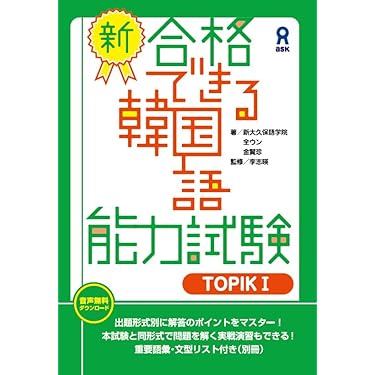 【美品】韓国語 単語 文法 TOPIK ハン検 参考書 教材 まとめ売り 韓国語教材の専門出版社HANAのTOPIK対策本ラインナップ | hana＋