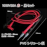STARDUST PVCシリコーン製 テストリード 1000V20A 赤・黒２本セット SD-TESTLEAD