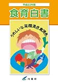 平成23年版 食育白書