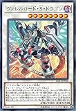 遊戯王 LGB1-JP046 ヴァレルロード・Ｓ・ドラゴン (日本語版 ノーマルパラレル) LEGENDARY GOLD BOX