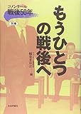 コメンタ-ル戦後50年 (別巻)