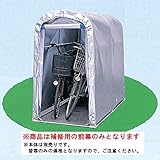 南栄工業 サイクルハウス 2台用-SVU型（SN3-SVU）専用の替幕(前幕のみ) 注意 本体は付属しません