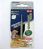 超硬トリマー・ルータービット　ストレート・ロングタイプ　３ｍｍ　ＴＳＬ－６×３（１Ｐ）