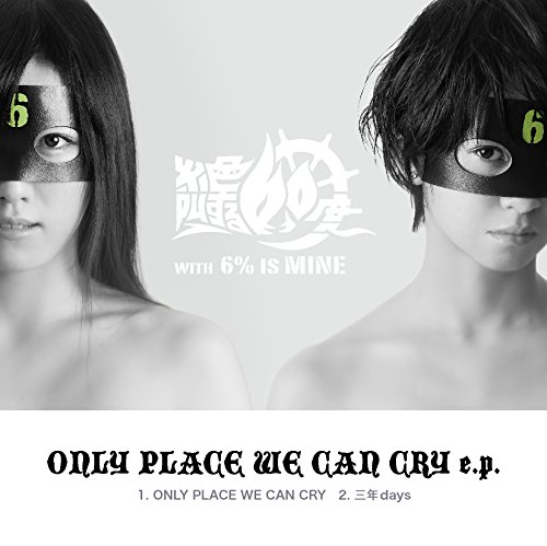 ONLY PLACE WE CAN CRY e.p. | 絶叫する60度 | ORICON NEWS