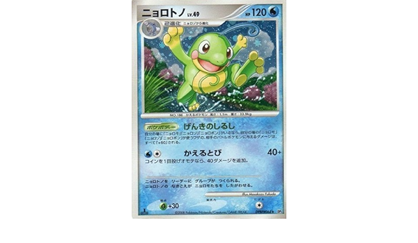 Amazon Co Jp ポケモンカードゲーム シングルカード ニョロトノlv 49 Dp5 秘境の叫び 怒りの神殿 Dpbp 068 キラ仕様 ホビー 通販