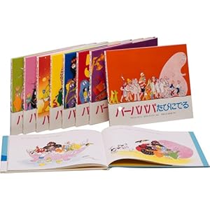 バーバパパえほん 全9巻セット