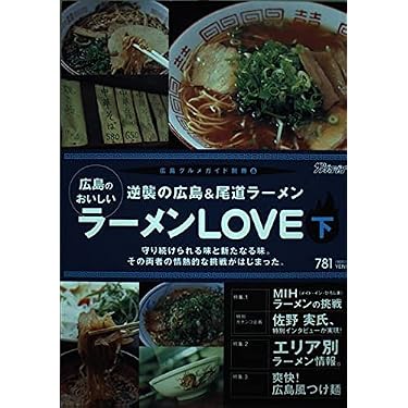 Amazon.co.jp 売れ筋ランキング: 四国・中国のレストランガイド の中で