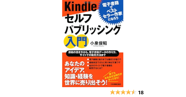 Kindleセルフパブリッシング入門 小泉 俊昭 本 通販 Amazon