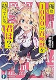 俺は1000の召喚獣を持っている。君は? (ファンタジア文庫)