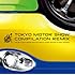 V.A.「TOKYO MOTOR SHOW COMPILATION REMIX-」