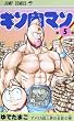 キン肉マン 5 (ジャンプコミックス)