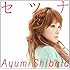 柴田あゆみ「セツナ(初回限定盤)」