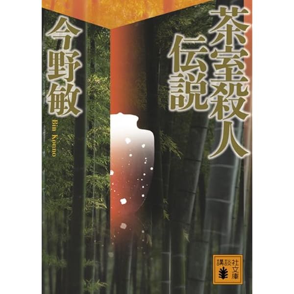 【中古】 事件屋 ハイパー・アクション/光風社出版/今野敏 Amazon.co.jp: フェイク 疑惑 (講談社文庫 こ 25-32) : 今野 敏: 本