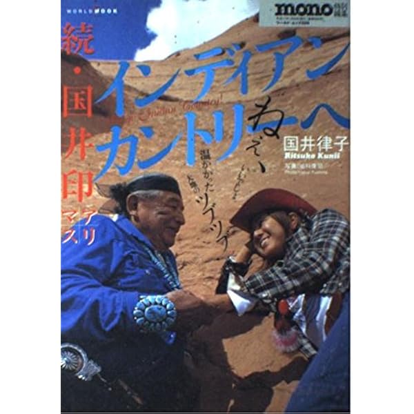 Amazon.co.jp: 完全版ターコイズ・ブック (ワールド・ムック 725