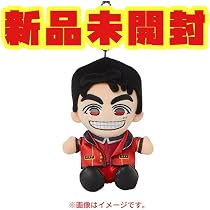 Amazon.co.jp: WEST AWARD ちびスト 重岡大毅 ちびぬい しげ N 