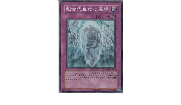Amazon Co Jp 遊戯王 Rgbt Jp078 Sr 超古代生物の墓場 Super