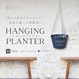 ハンギングプランター フラワーポット 鉢カバー アンティーク調 ガーデニング雑貨 M ネイビー