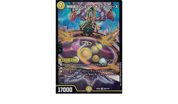 Amazon デュエルマスターズ Dmex08 2 無限銀河ジ エンド オブ ユニバース Sr スーパーレア 謎のブラックボックスパック Dmex 08 トレカ 通販