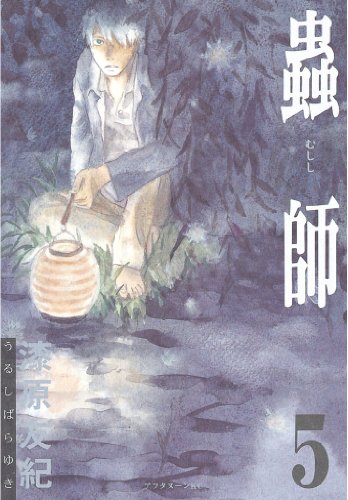 蟲師』 全10巻 - マンガ表紙博物館