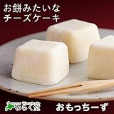 北海道土産 おもっちーず 3本セット ※冷凍便お届け (日本 北海道 お土産)