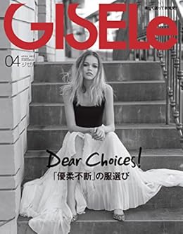 GISELe(ジゼル) 2017年04月号