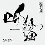 ��� - GINBAN