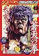 月刊コミックゼノン 2020年 04 月号 [雑誌]