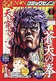 月刊コミックゼノン 2020年 04 月号 [雑誌]