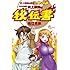 松江名俊「史上最強の弟子ケンイチ 公式ガイドブック［史上最強の秘伝書］」