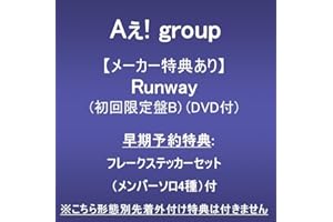 【メーカー特典あり】Runway (初回限定盤B)(DVD付)(早期予約特典:フレークステッカーセット（メンバーソロ4種）付)※こちら形態別先着外付け特典は付きません