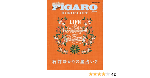 フィガロジャポン Horoscope 石井ゆかりの星占い 2 メディアハウスムック 石井 ゆかり 本 通販 Amazon