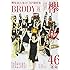 BRODY(ブロディ)2017年8月号