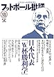 フットボール批評issue18