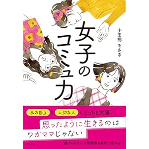 女子のコミュ力の表紙