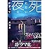 爪切男「死にたい夜にかぎって」
