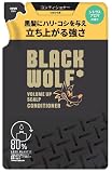BLACK WOLF(ブラックウルフ) ボリュームアップ スカルプコンディショナー詰替 330mL 大正製薬/黒髪に ハリ・コシを与え 立ち上がる強さ/髪と頭皮に潤い/シトラスアロマの香り