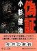偽証 (中公文庫)