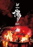 「傷」2023.8.26 豊洲PIT [DVD]