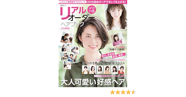 晋遊舎ムック リアルオーダーヘアブック19最新版 晋遊舎 美容 ダイエット Kindleストア Amazon