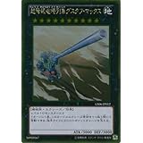 遊戯王カード GS06-JP012 超弩級砲塔列車グスタフ・マックス(ゴールドレア）/遊戯王ゼアル [GOLD SERIES 2014]