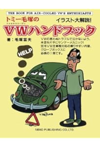 VWビートル&カルマン・ギア1954-1979メンテナンス& |本 | 通販 | Amazon