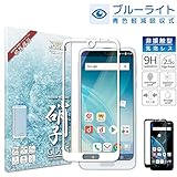 シズカウィル AQUOS R2 用 ガラスフィルム 強化ガラス 保護フィルム フィルム ブルーライトカット 液晶保護フィルム ホワイト 1枚入り