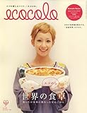 ecocolo (エココロ) 2007年 12月号 [雑誌]