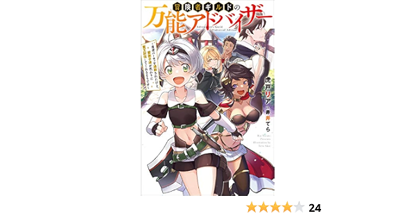 New限定品 冒険者ギルドの万能アドバイザー 1 2セット 青年漫画 Www We Job Com New限定品 冒険者ギルドの万能アドバイザー 1 2セット 青年漫画 Www We Job Com