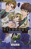 キミと蒼薔薇寮で―美