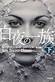 書評 白夜の一族〔下〕 by そうきゅうどう