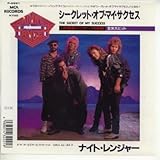 シークレット・オブ・マイ・サクセス [EPレコード 7inch]