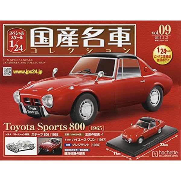 Amazon.co.jp: スペシャルスケール1/24国産名車コレクション(204) 2024 