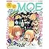 「MOE 2016年1月号」