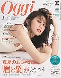 Oggi 2023年 08 月号 [雑誌]